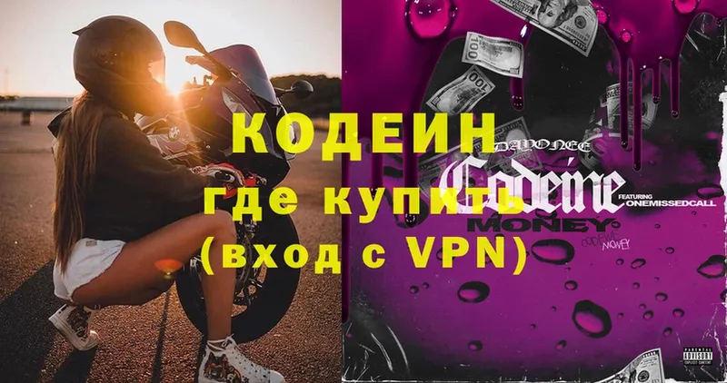 Codein Purple Drank  Еманжелинск 